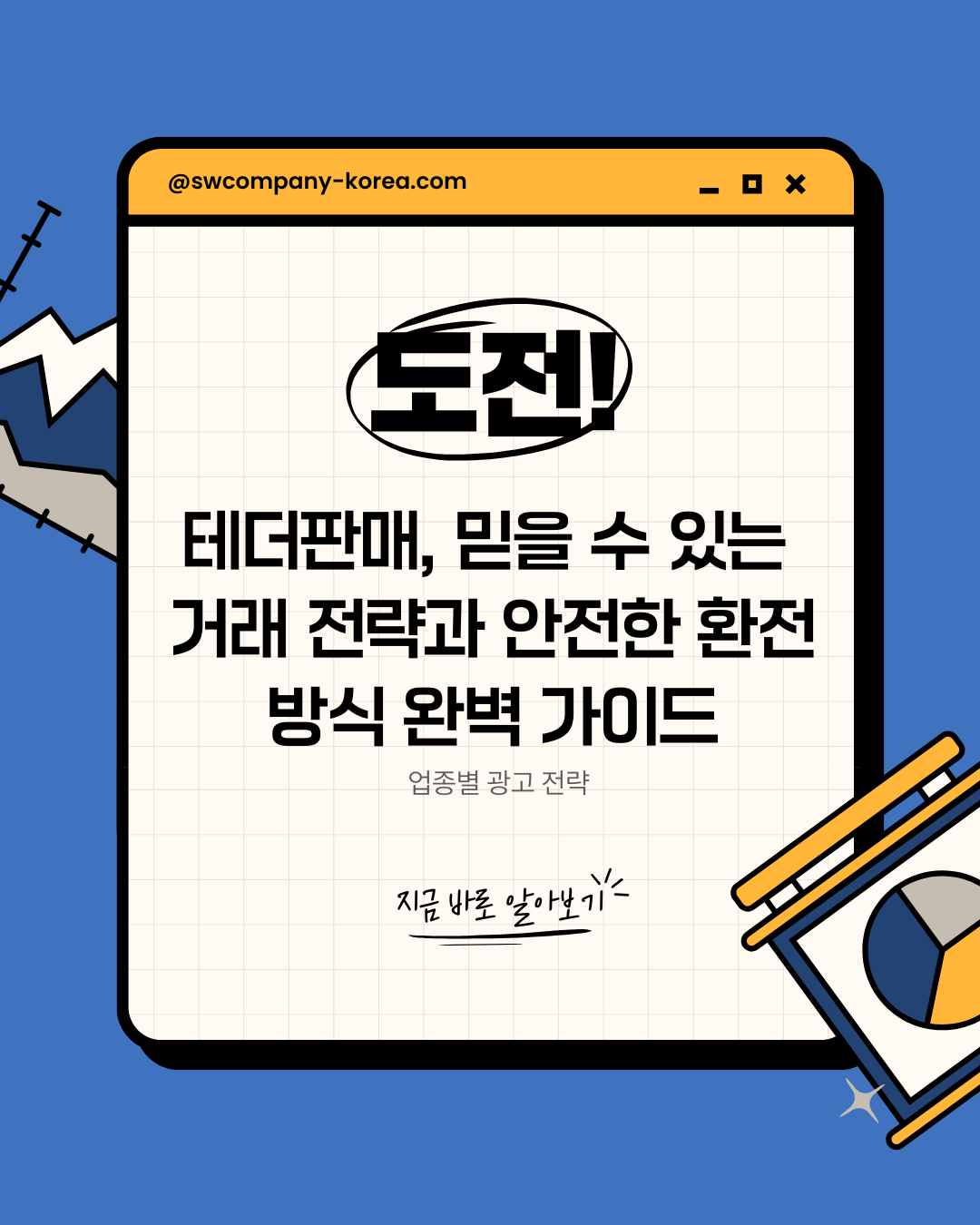 테더판매 안전거래 전략 | 성원컴퍼니 OTC 전문 컨설팅