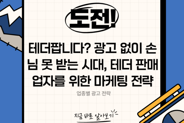 테더팝니다 키워드 기반 테더 판매 업자 대상 마케팅 전략 콘텐츠 대표 이미지